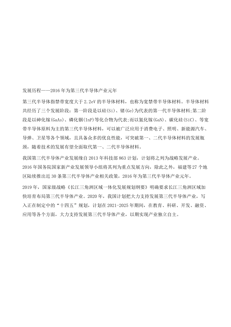 《中国第三代半导体产业全景图谱》(附市场规模、应用市场结构、投资布局等)_第2页