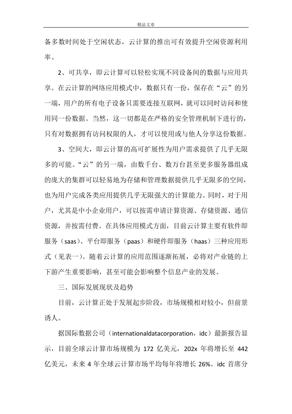 《云计算产业调研报告》_第3页