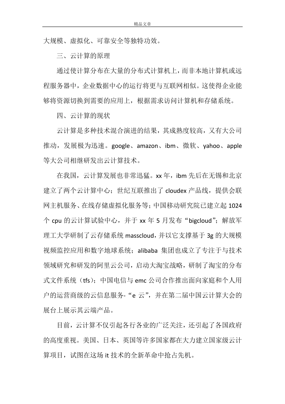 《云计算学习心得体会》_第2页