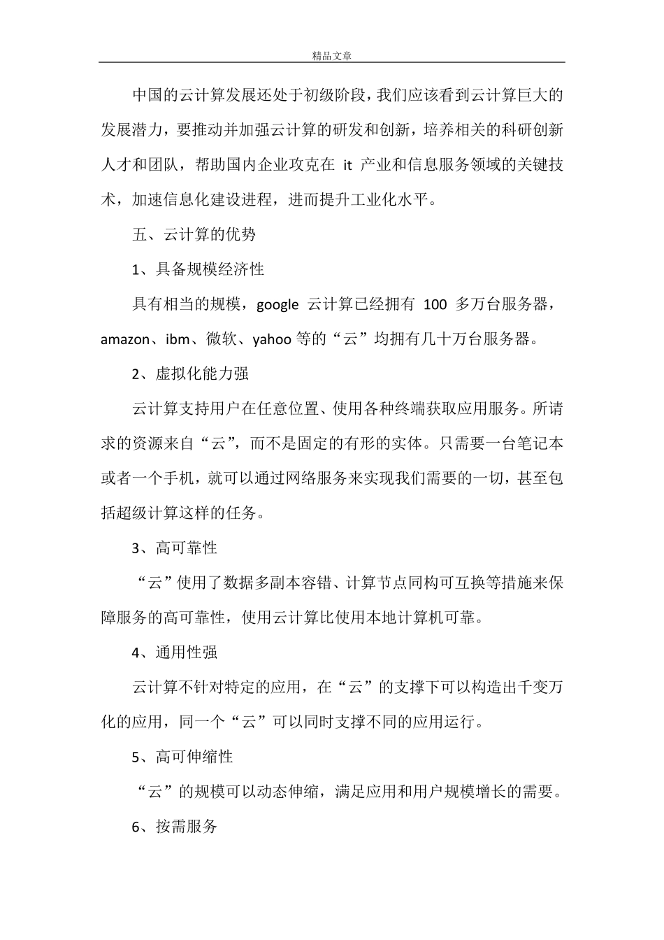 《云计算学习心得体会》_第3页