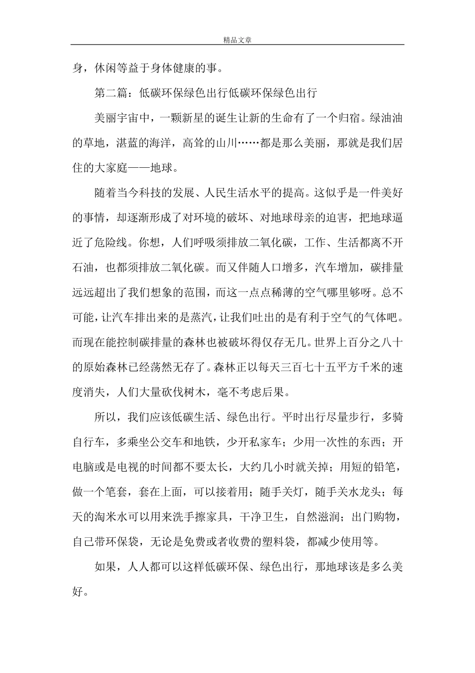 《低碳环保,绿色出行》_第2页