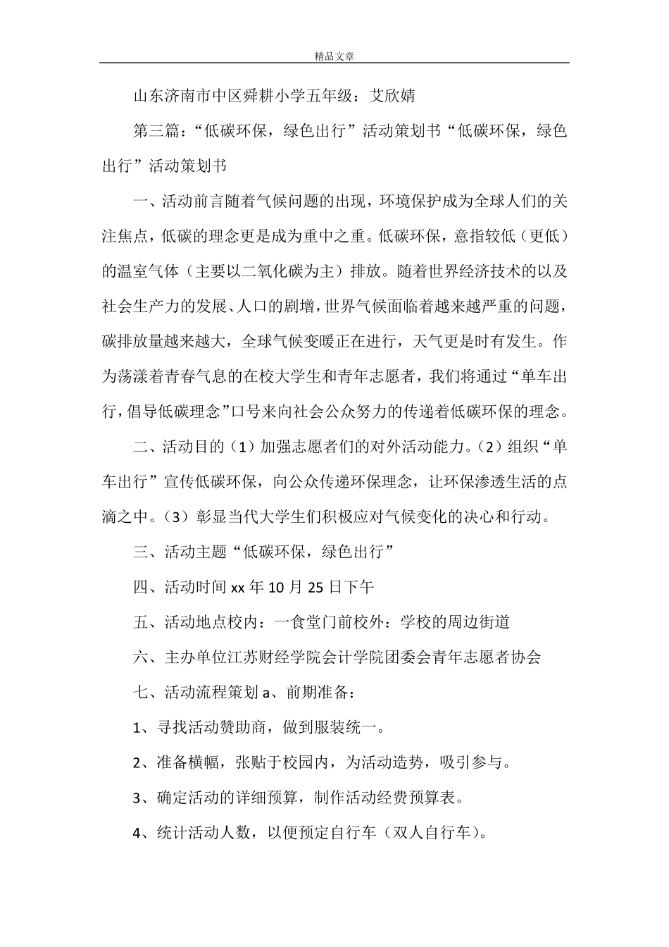 《低碳环保,绿色出行》_第3页