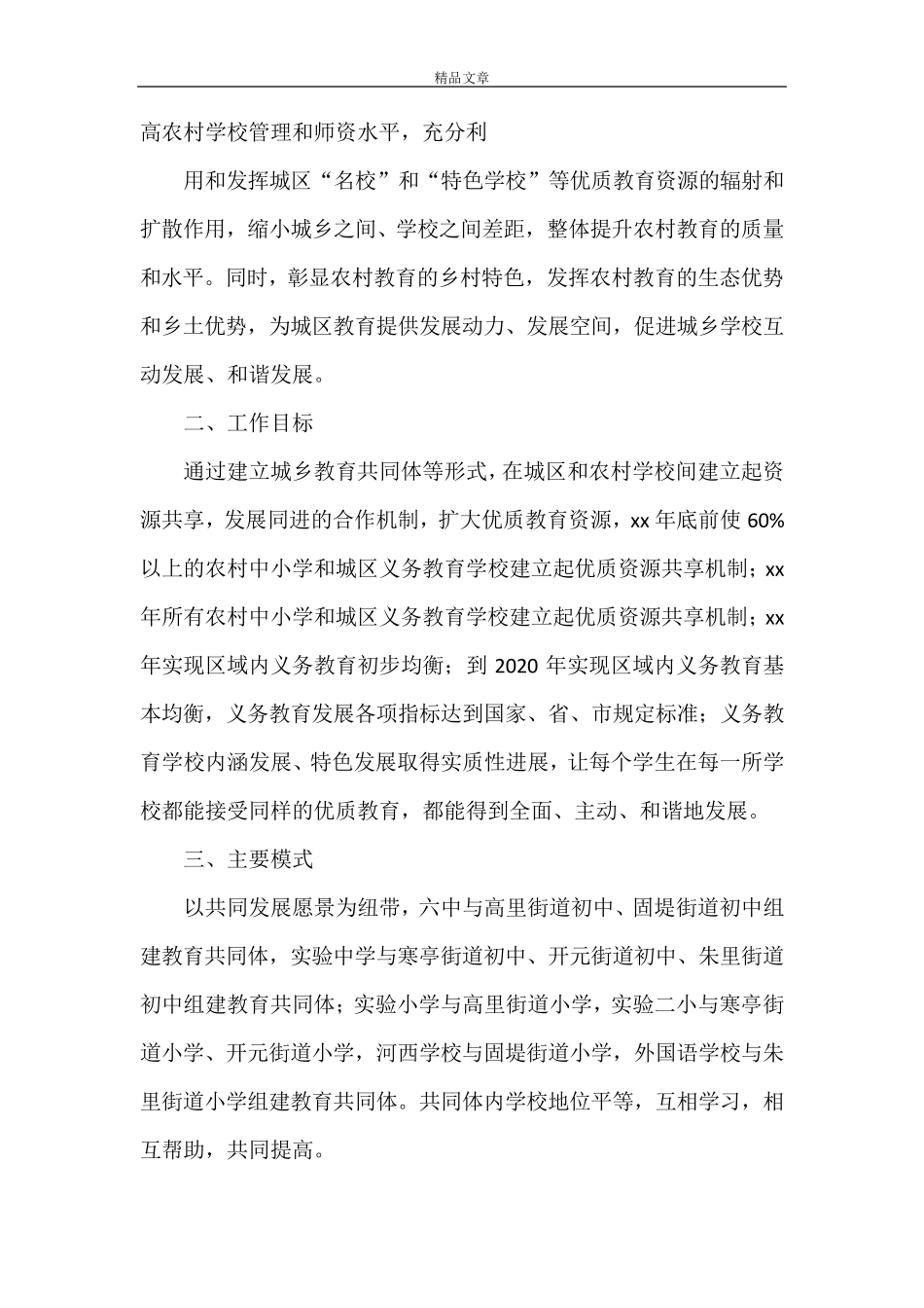 《共同体教育教学管理制度》_第3页