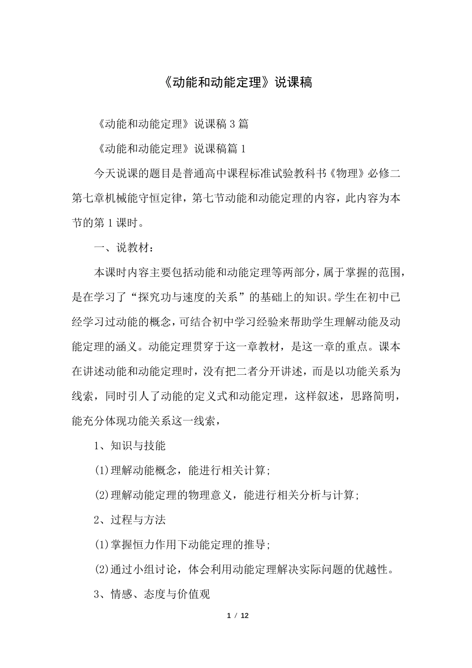 《动能和动能定理》说课稿_第1页