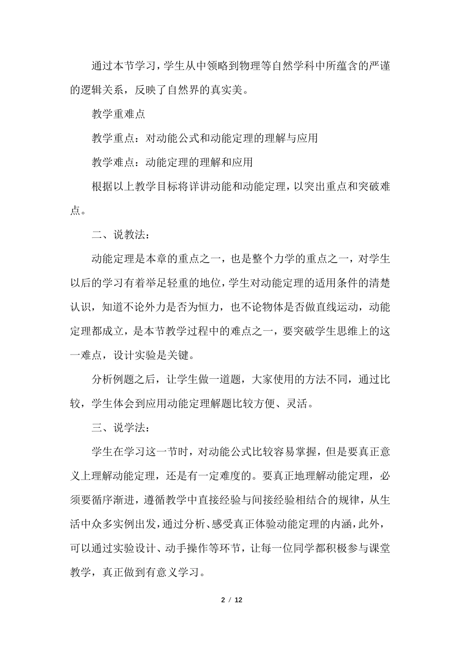 《动能和动能定理》说课稿_第2页