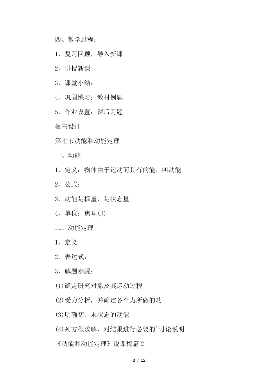 《动能和动能定理》说课稿_第3页