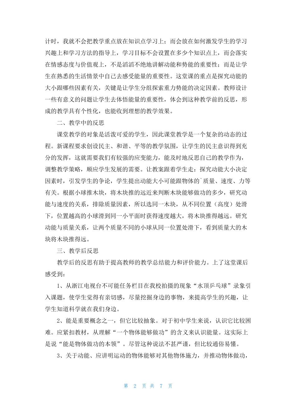 《动能和势能》教学反思_第2页