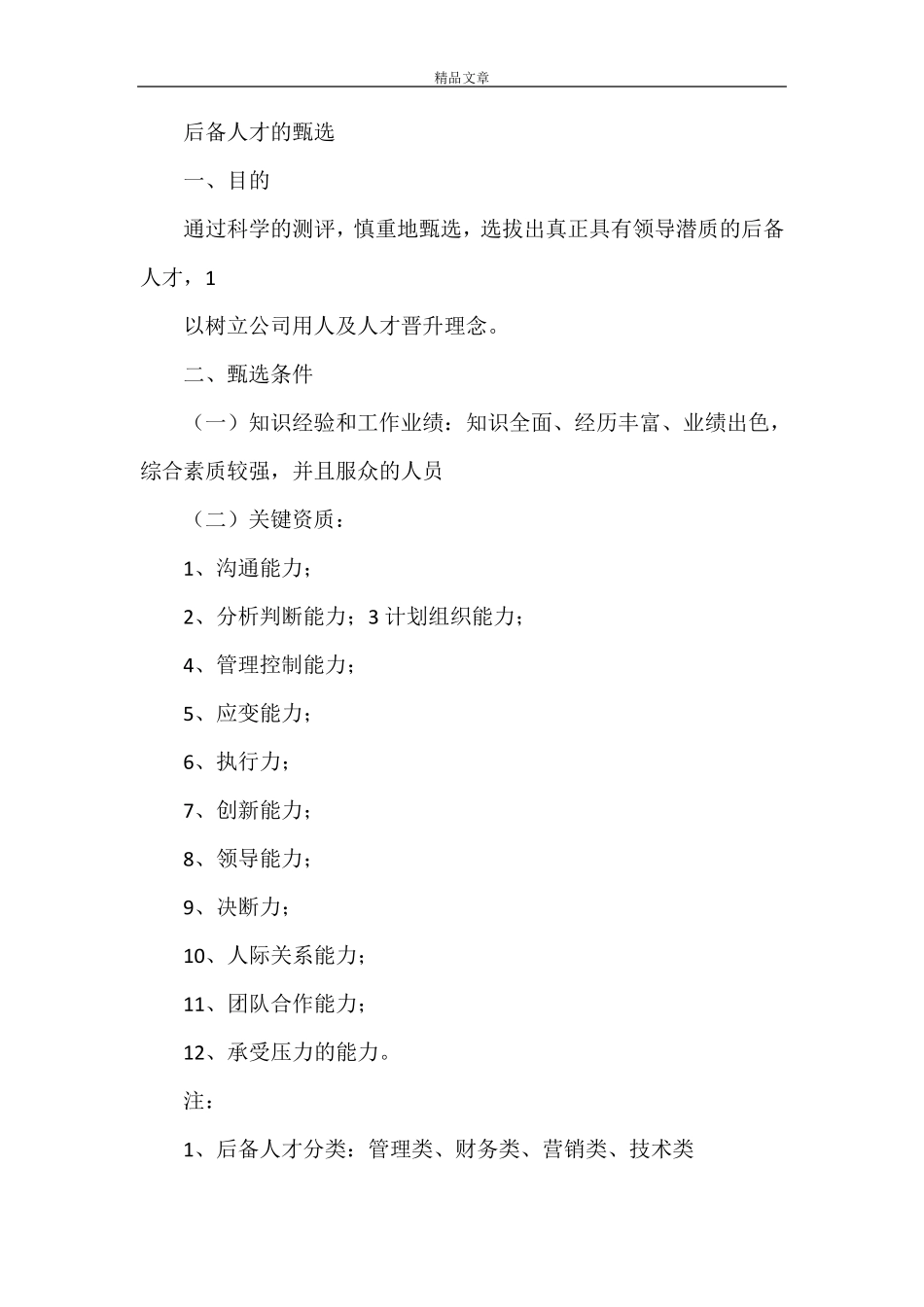 《后备人才培养方案》_第2页