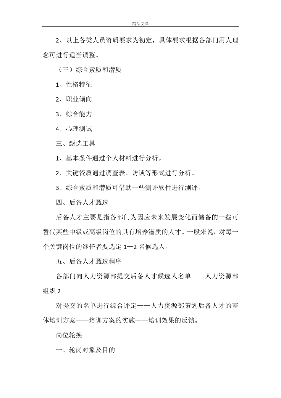 《后备人才培养方案》_第3页