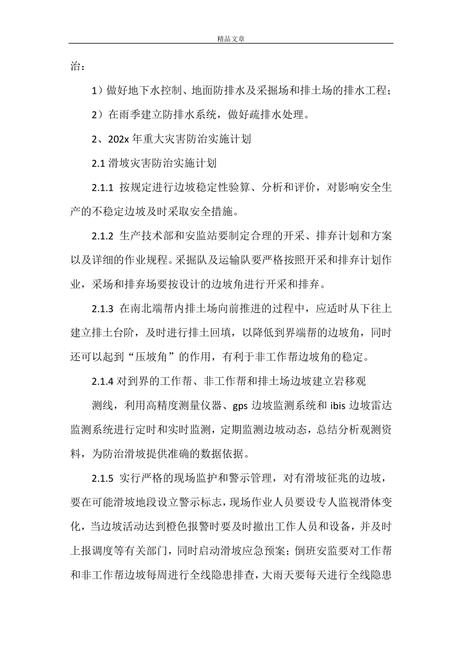 《哈尔乌素露天煤矿重大灾害防治规划及2021年实施计划lishou》_第3页