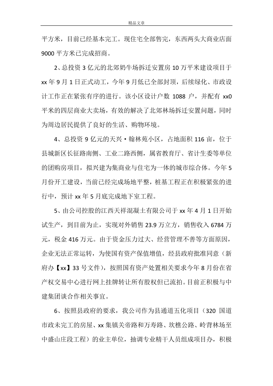 《国有企业2021年度工作总结》_第2页