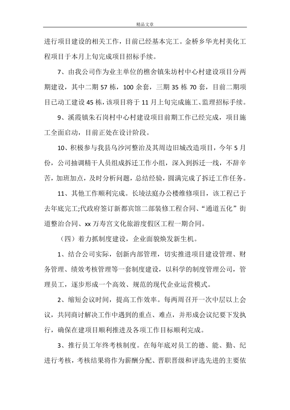 《国有企业2021年度工作总结》_第3页