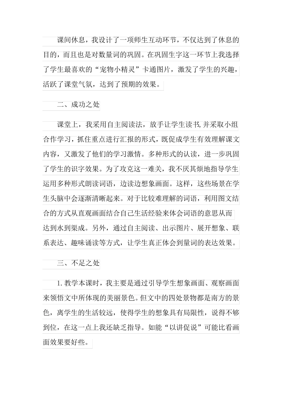 《场景歌》教案_第2页