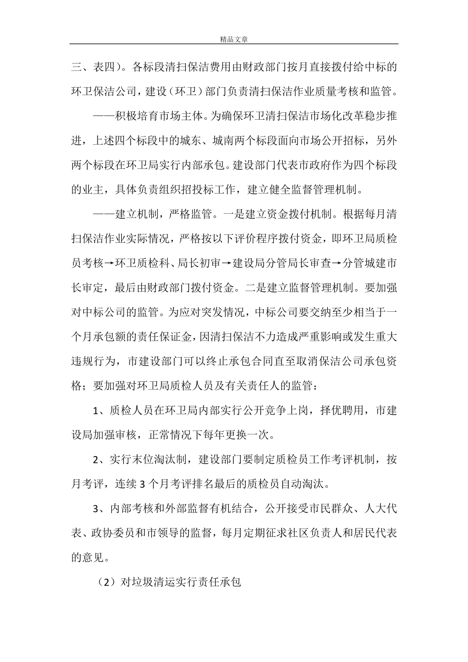 《城区环卫市场化改革实施方案》_第3页