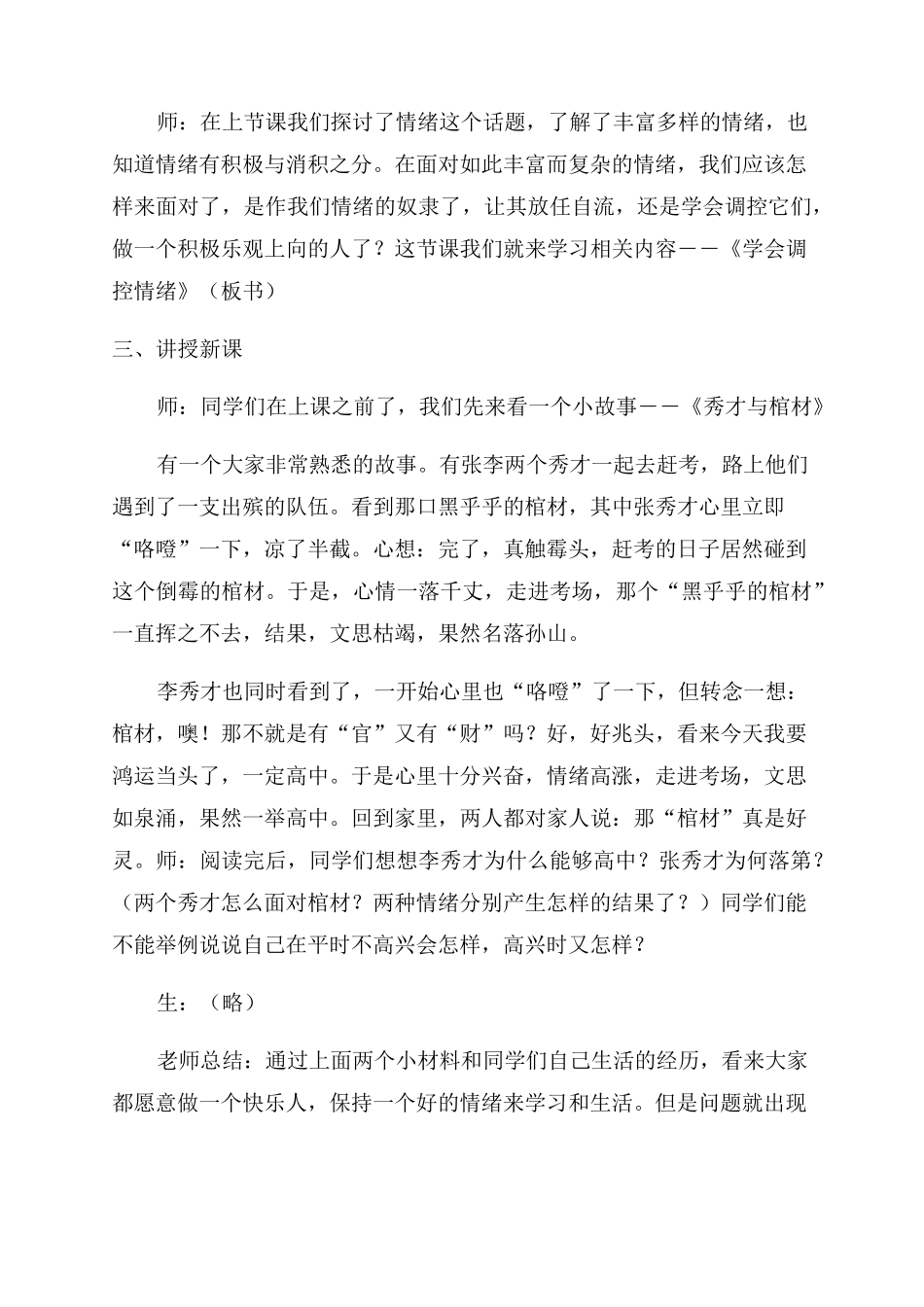 《学会调控情绪》教案_第2页