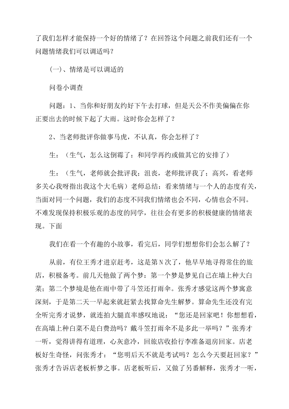 《学会调控情绪》教案_第3页