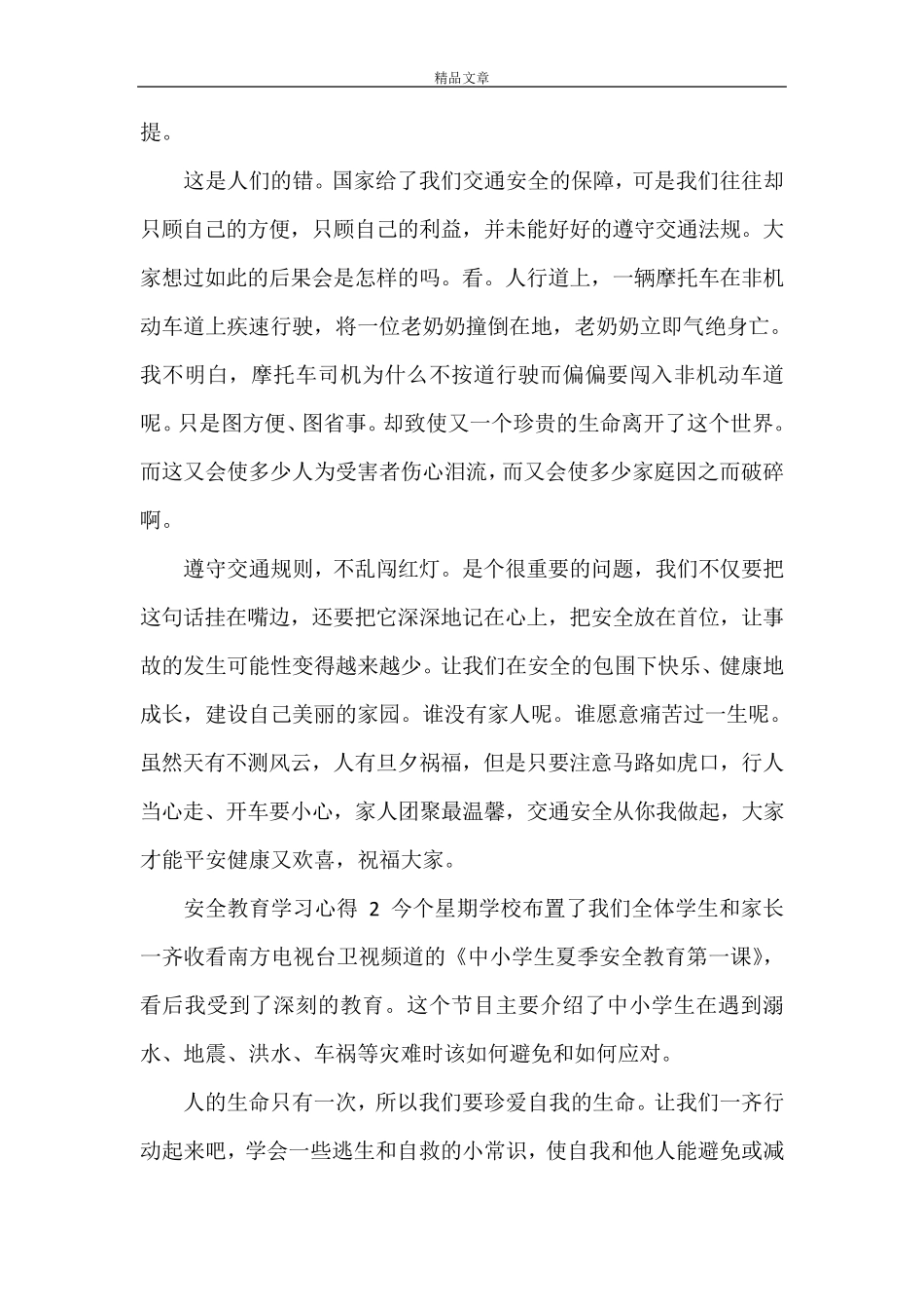 《安全教育平台学习心得5篇》_第2页