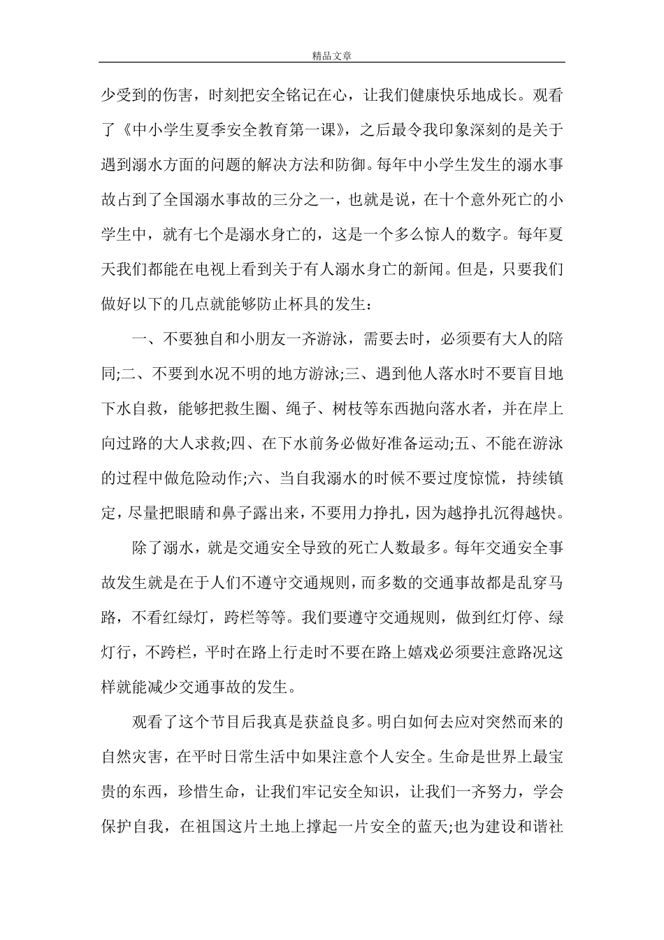 《安全教育平台学习心得5篇》_第3页