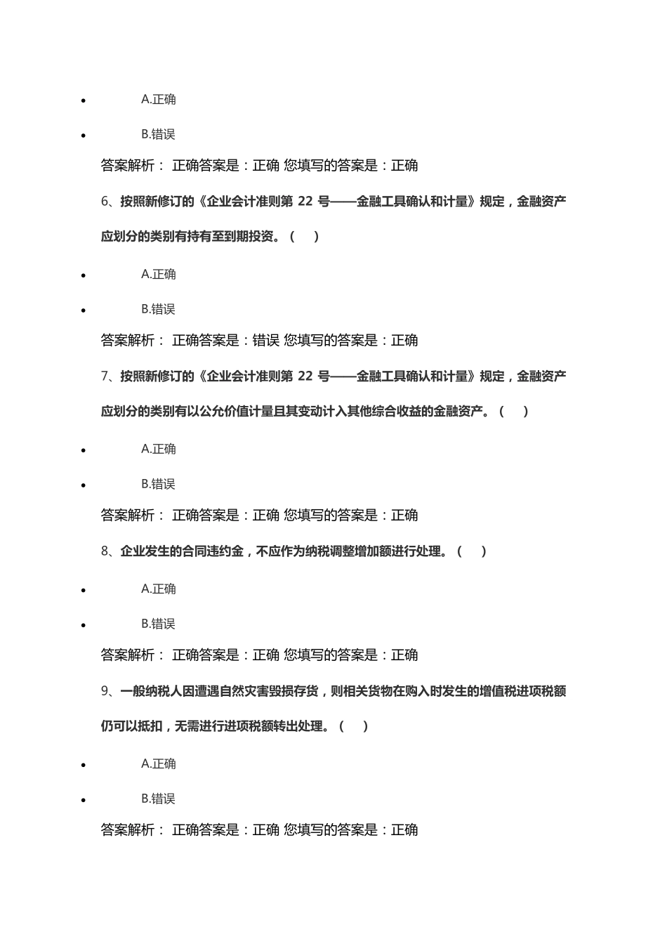 《新准则 新挑战 新机遇》 --考试试卷_第2页