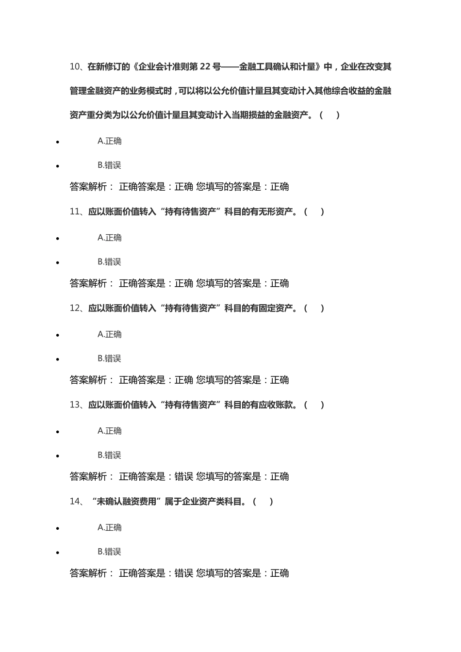 《新准则 新挑战 新机遇》 --考试试卷_第3页