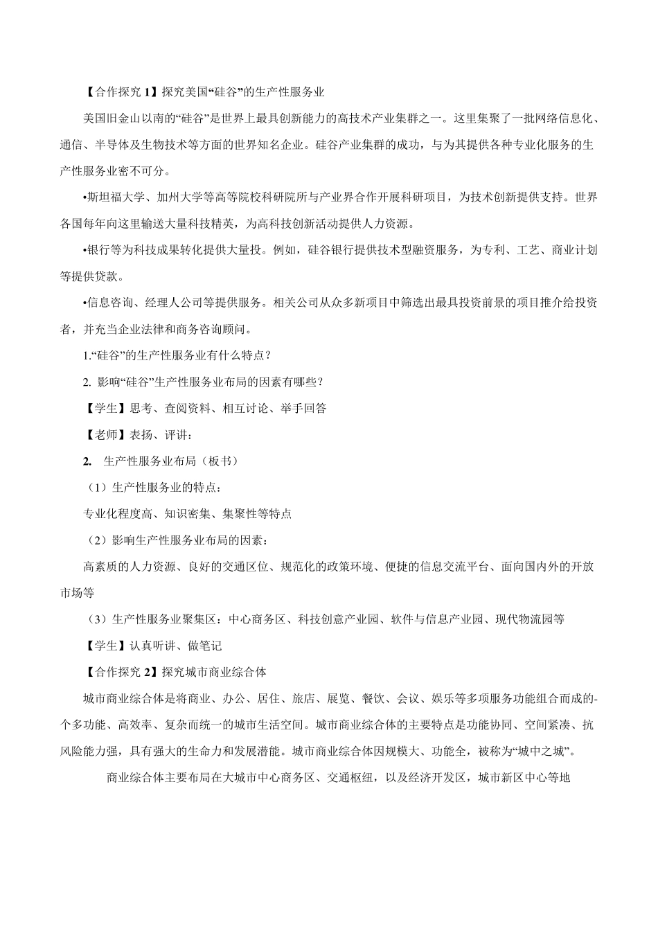 《服务业的区位选择》精品教案_第3页