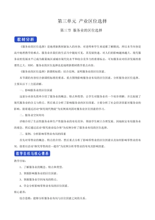 《服务业的区位选择》精品教案