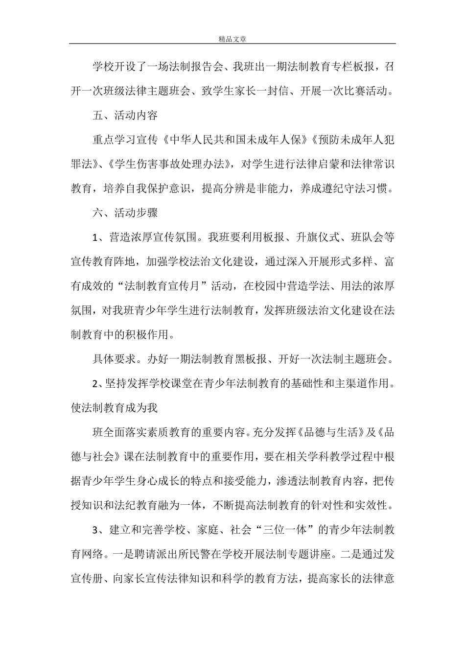 《法制教育实施方案 法治宣传教育活动实施方案》_第2页