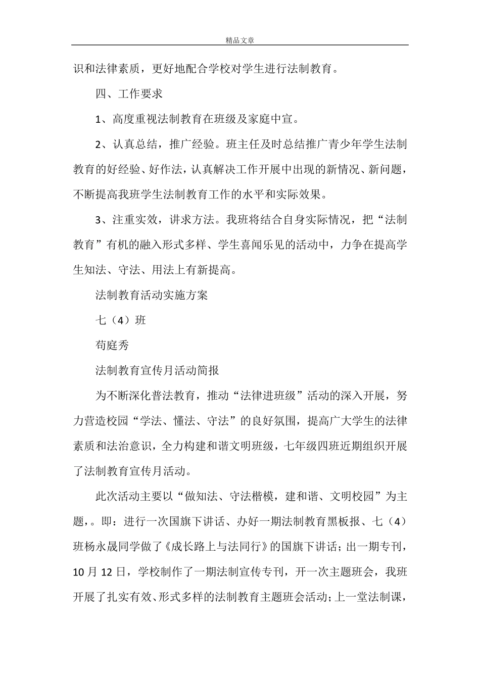 《法制教育实施方案 法治宣传教育活动实施方案》_第3页