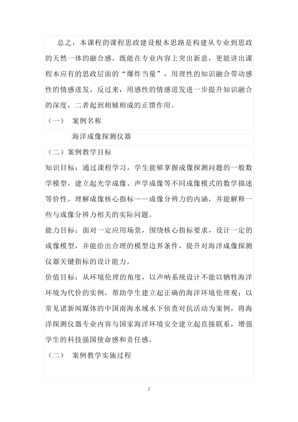 《海洋探测仪器》课程思政案例_第2页