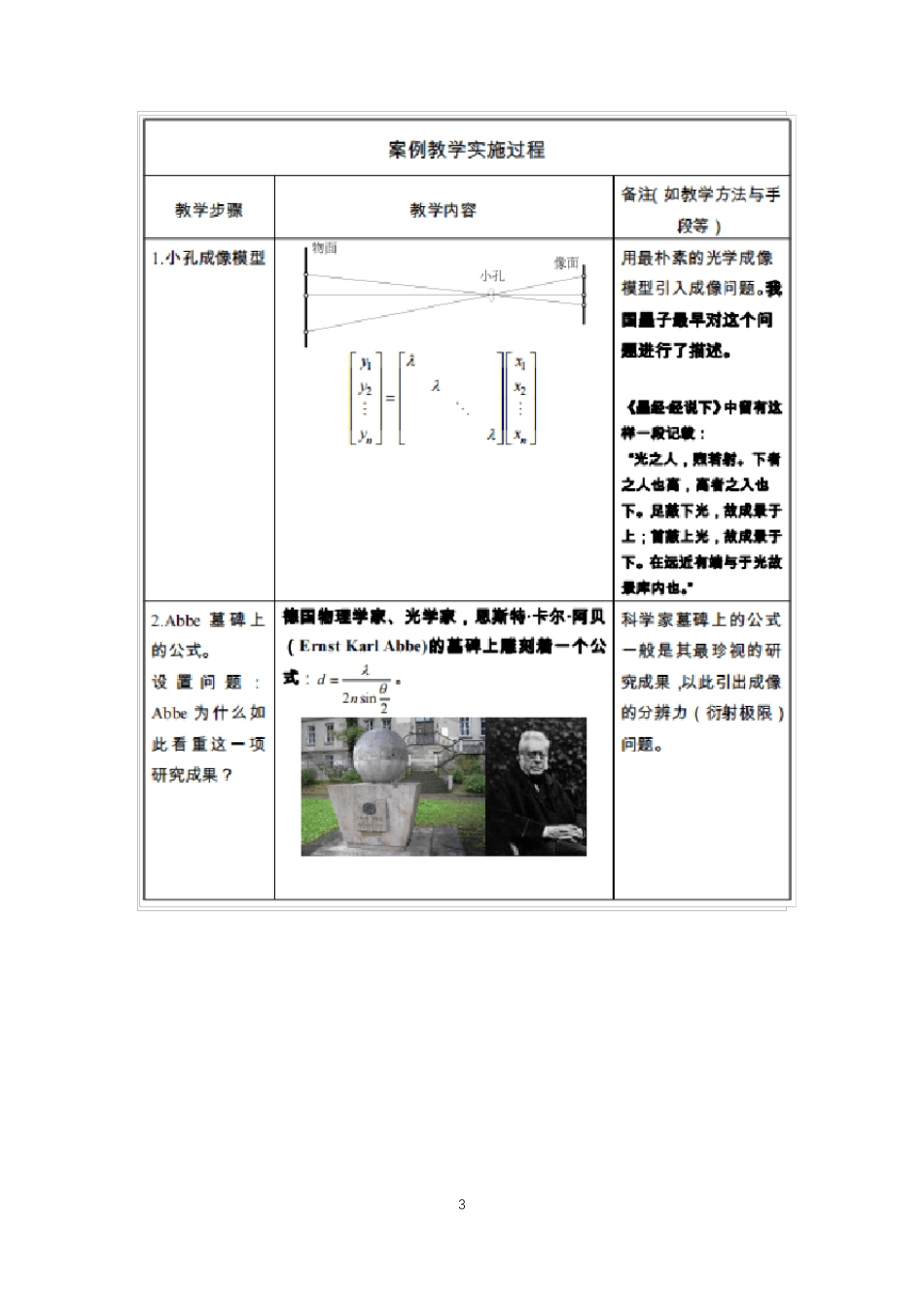 《海洋探测仪器》课程思政案例_第3页