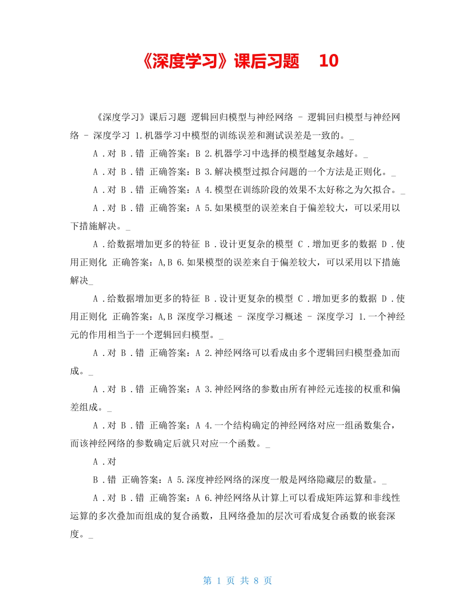 《深度学习》课后习题    10_第1页