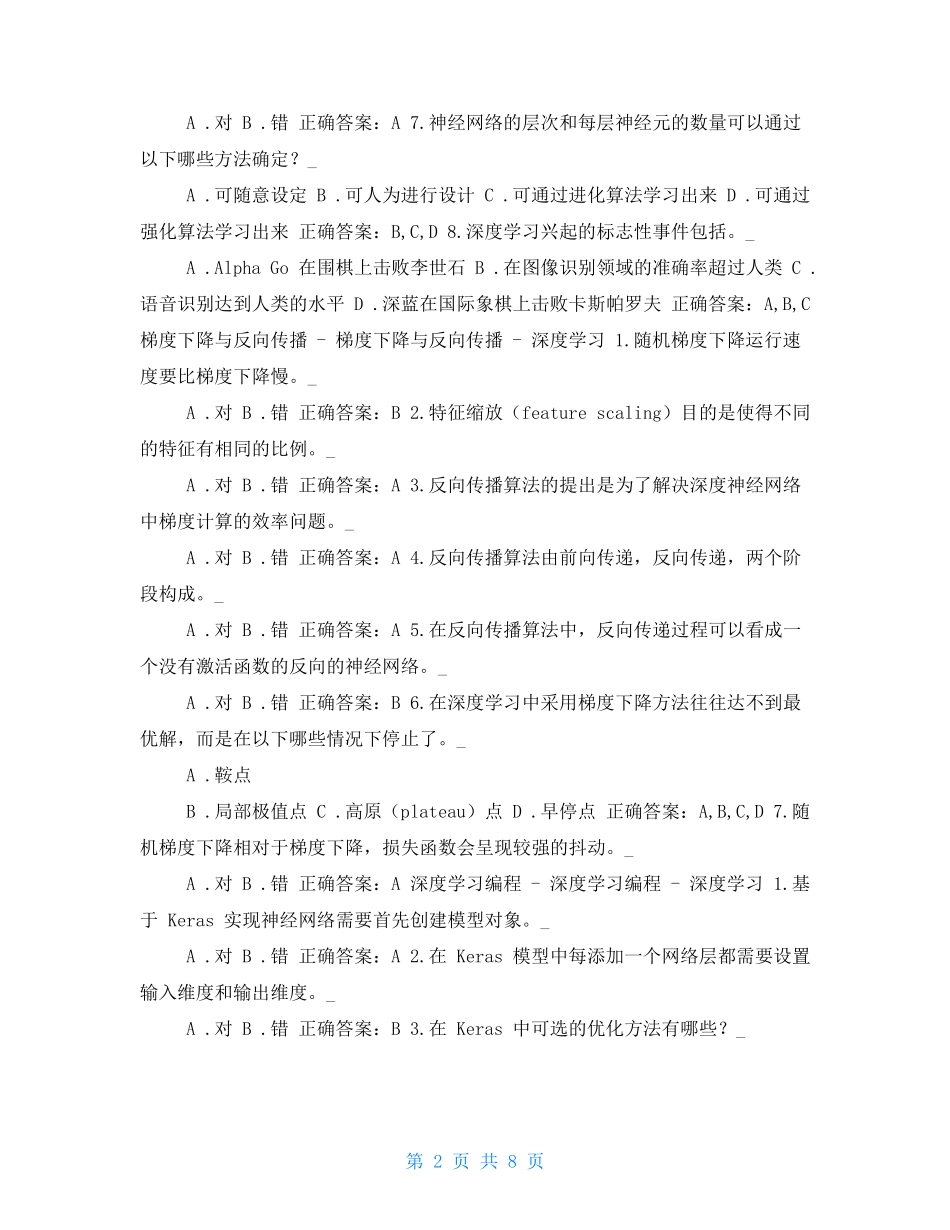 《深度学习》课后习题    10_第2页