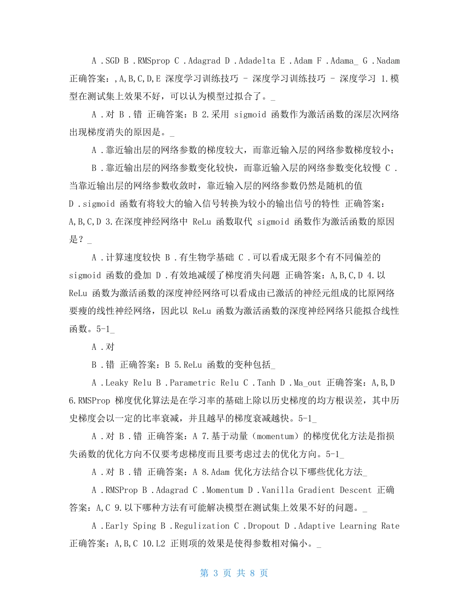 《深度学习》课后习题    10_第3页