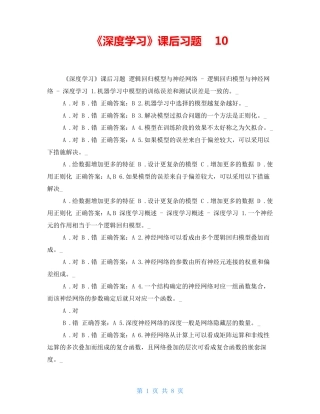《深度学习》课后习题    10