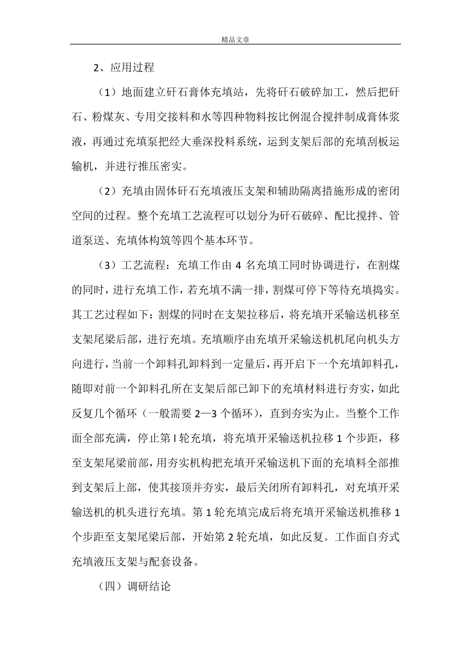 《煤矿充填式开采与无煤柱开采调研报告》_第3页