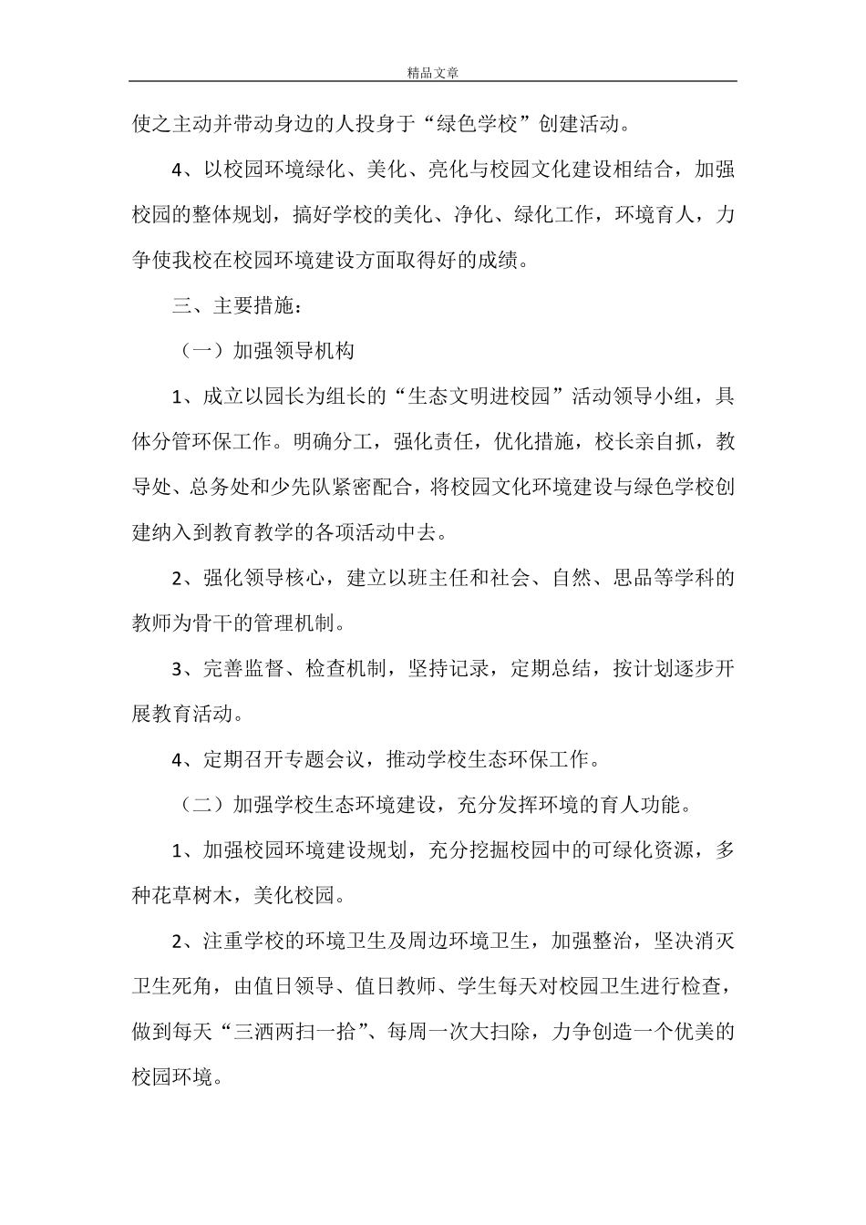 《生态文明教育进校园》_第2页