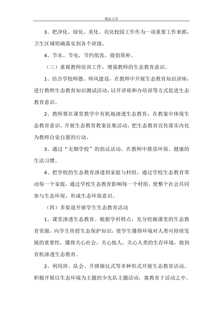 《生态文明教育进校园》_第3页