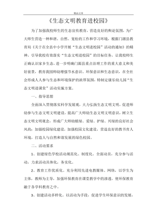 《生态文明教育进校园》