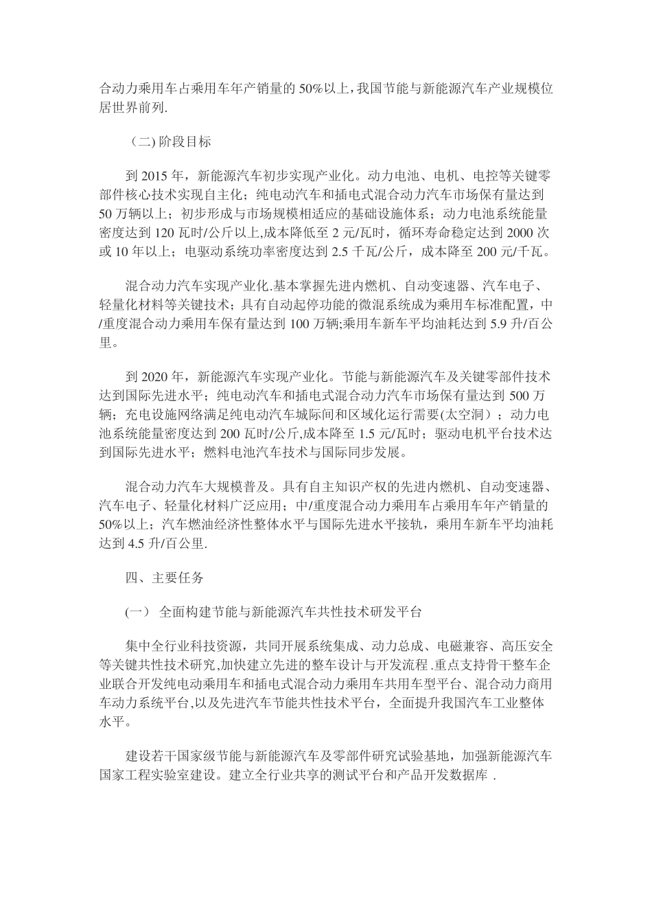 《节能与新能源汽车产业发展规划》_第3页