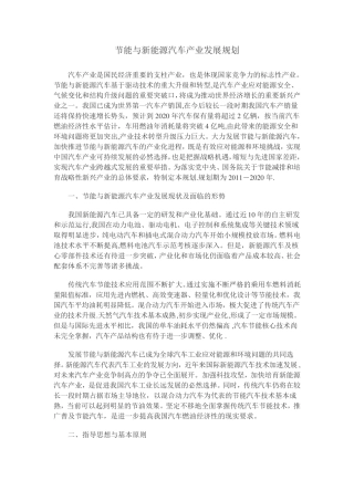 《节能与新能源汽车产业发展规划》