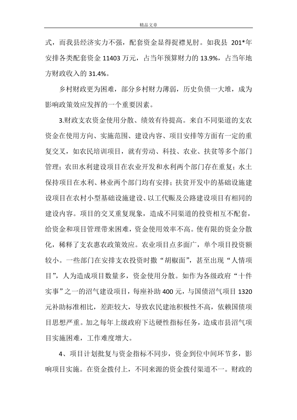 《财政支农政策调研报告》_第2页