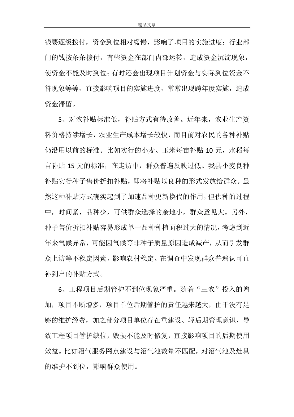 《财政支农政策调研报告》_第3页