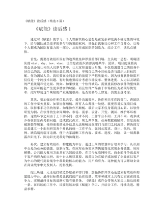 《赋能》读后感