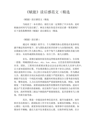 《赋能》读后感范文(精选3篇)