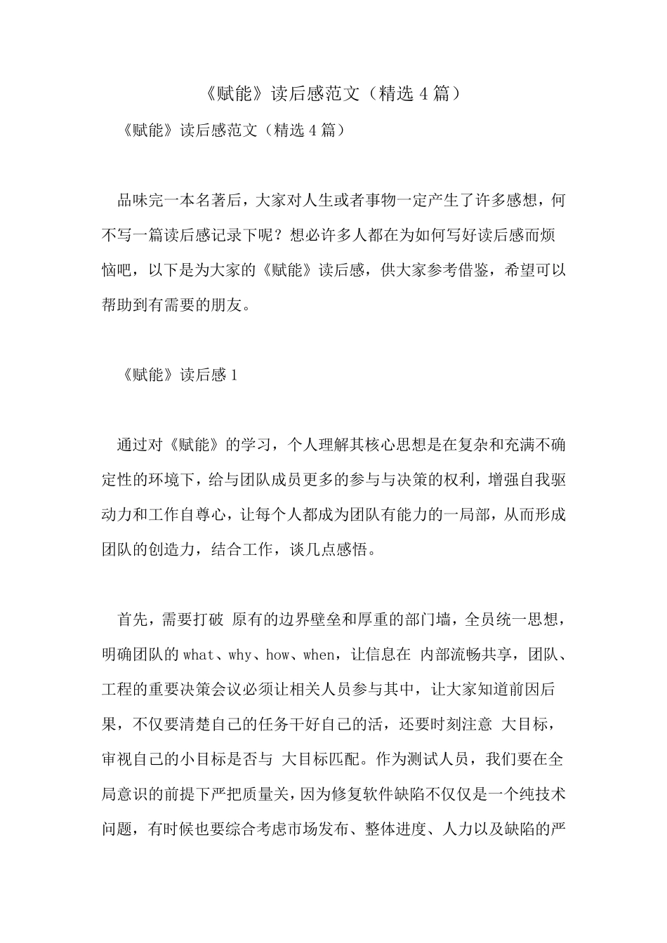 《赋能》读后感范文(精选4篇)_第1页