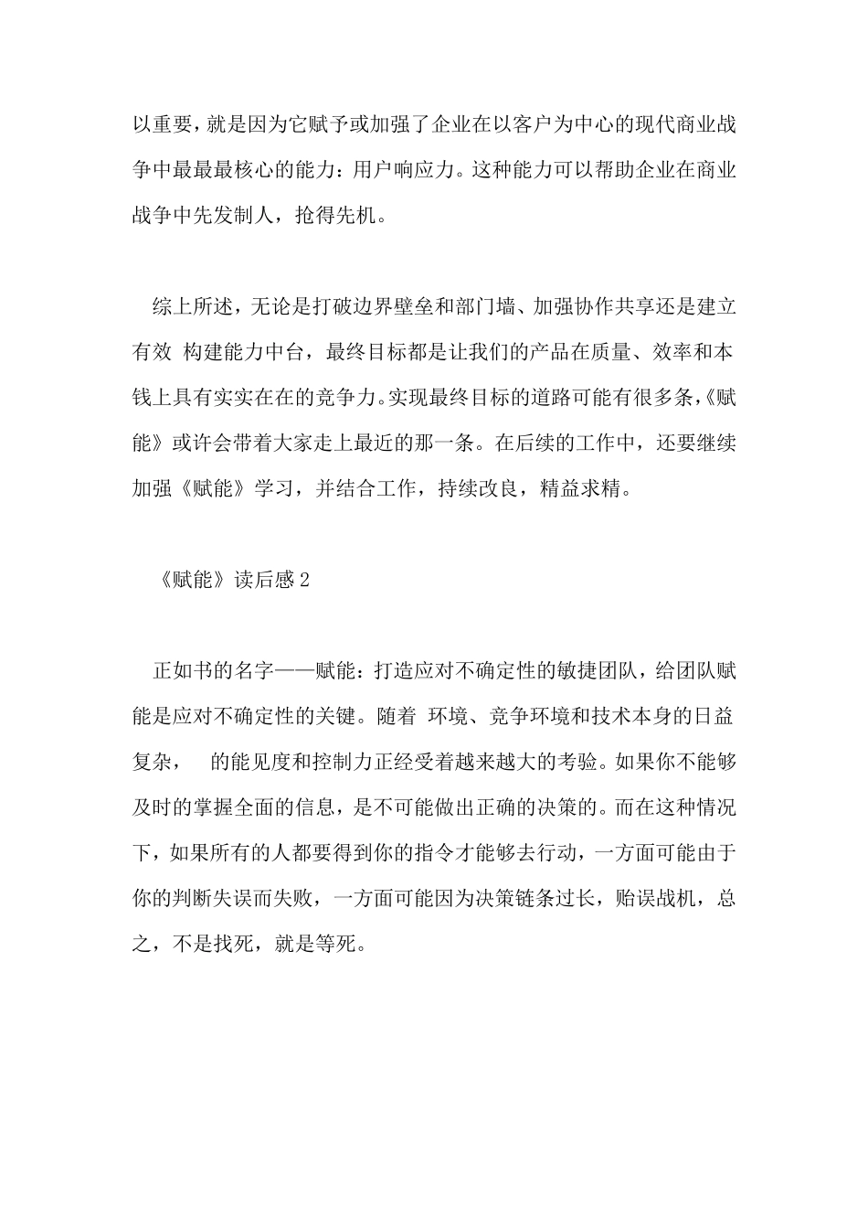 《赋能》读后感范文(精选4篇)_第3页