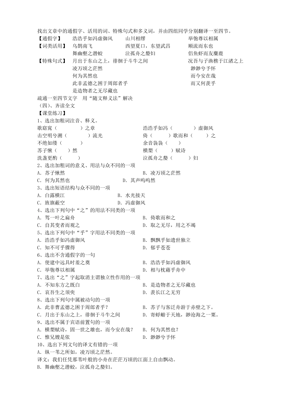 《赤壁赋》教案_第2页