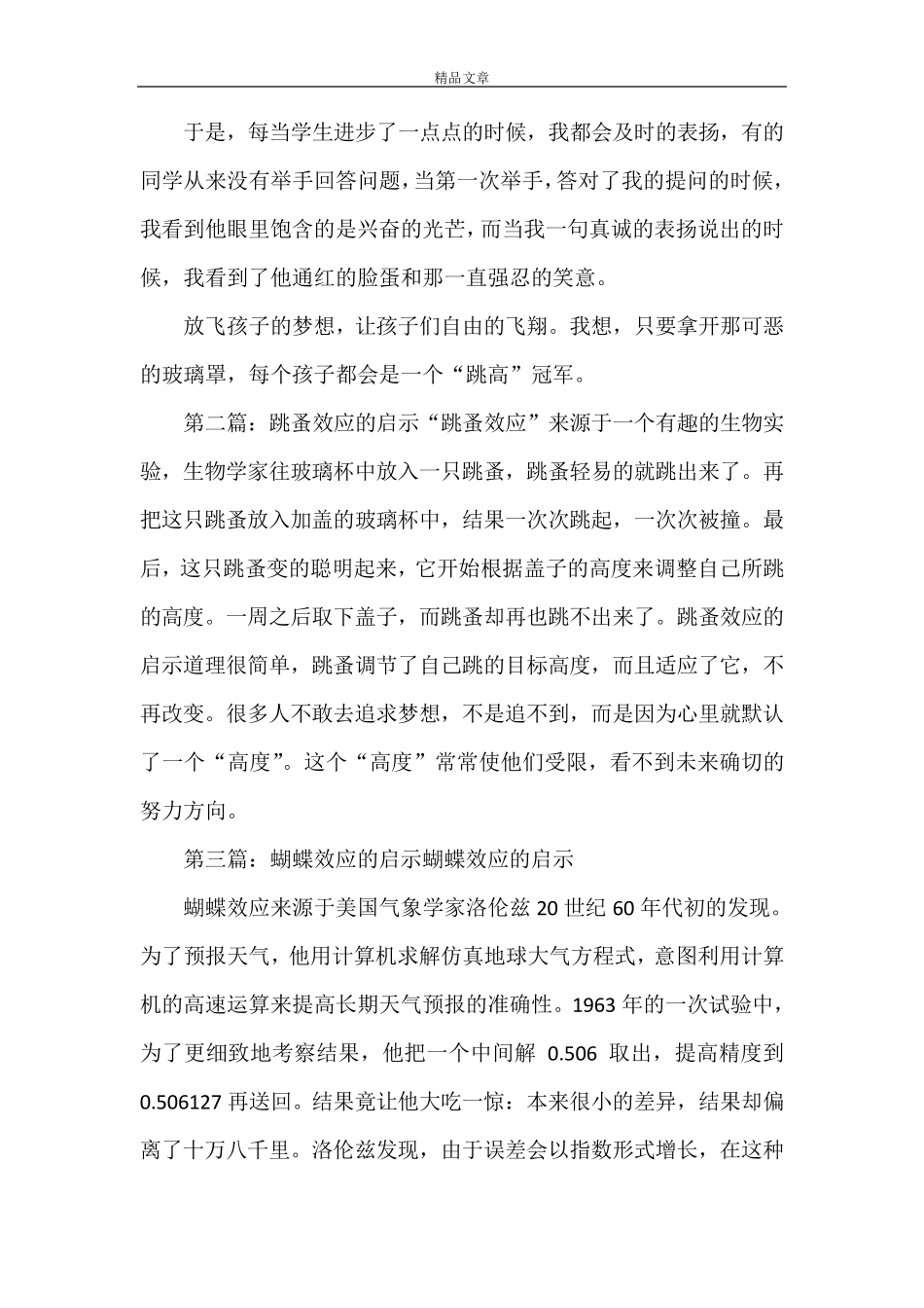 《跳蚤效应的启示》_第2页