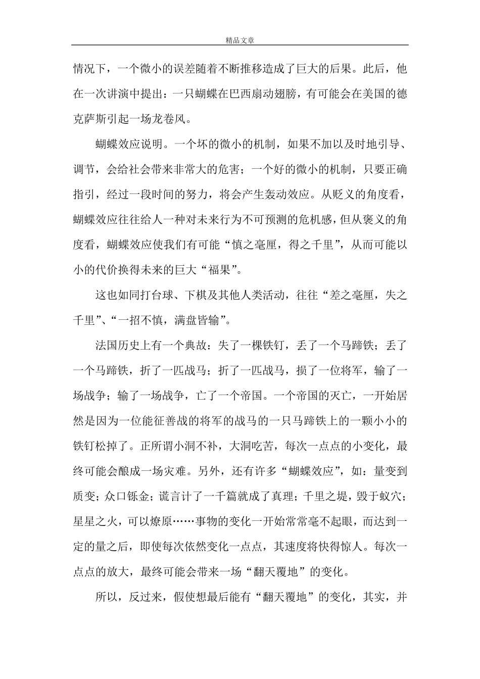 《跳蚤效应的启示》_第3页