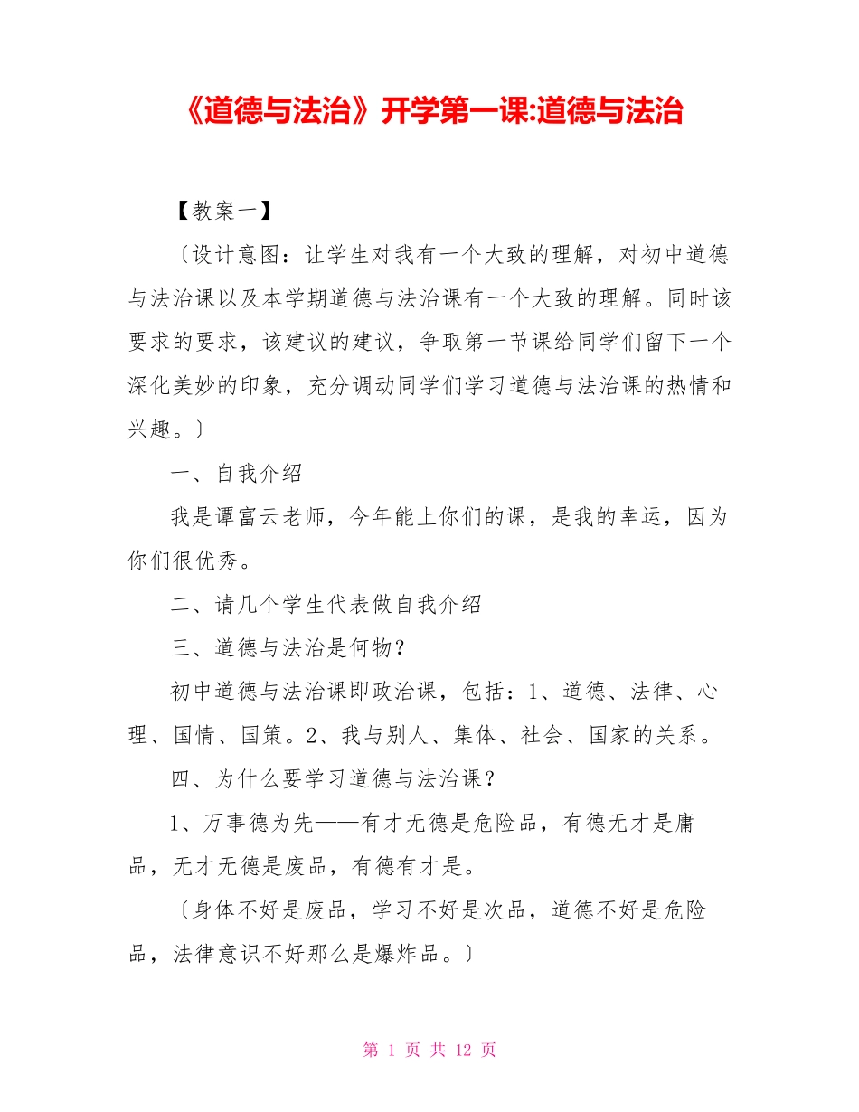 《道德与法治》开学第一课道德与法治_第1页